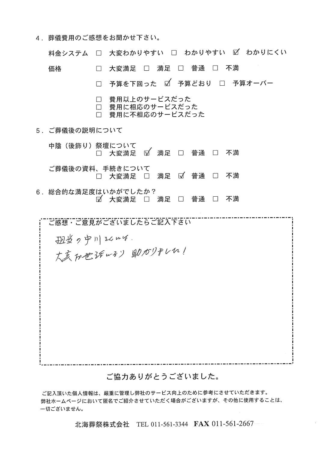「北海斎場豊平」にて150名程度の一般葬