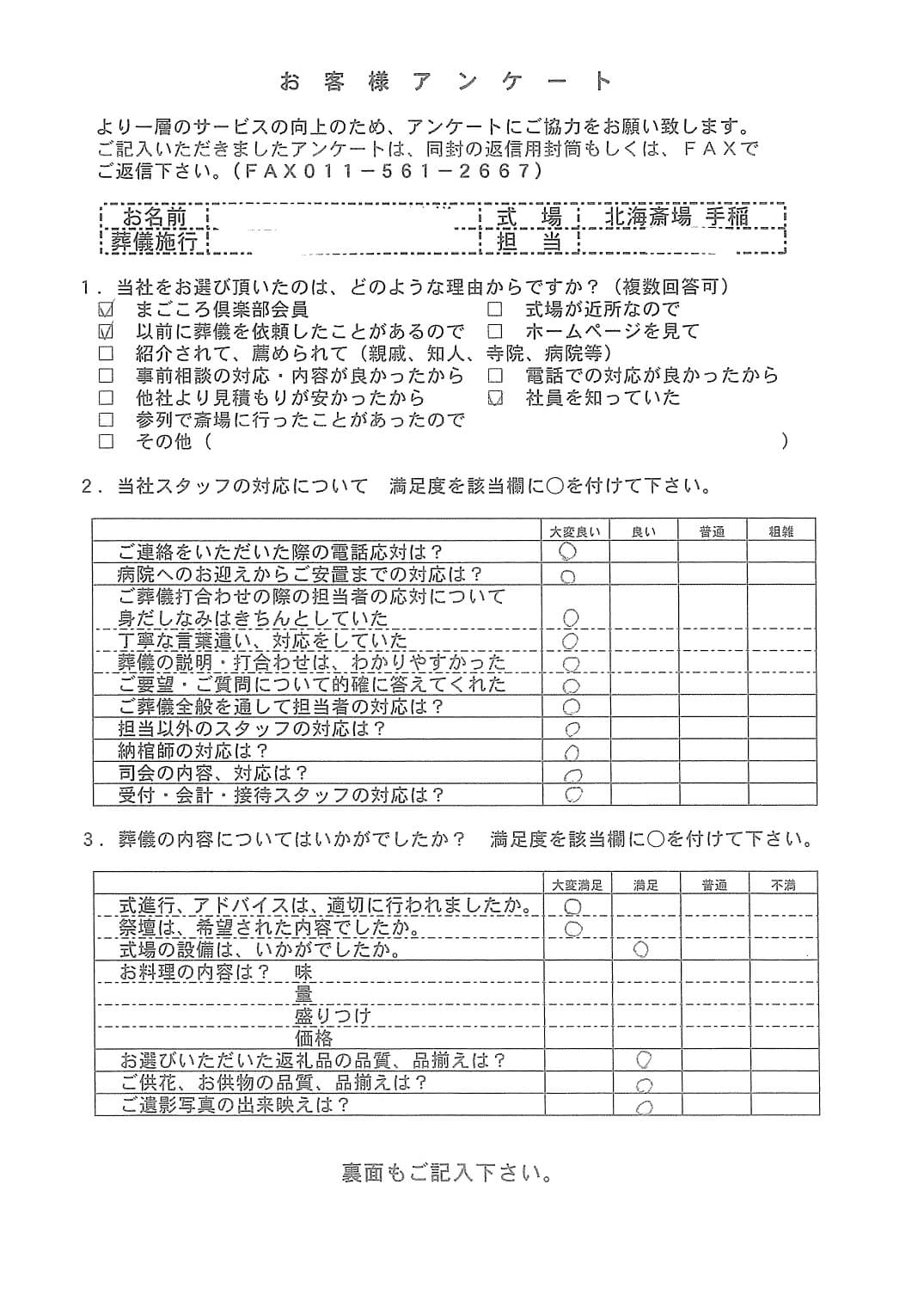 「北海斎場手稲」にて10名程度の家族葬
