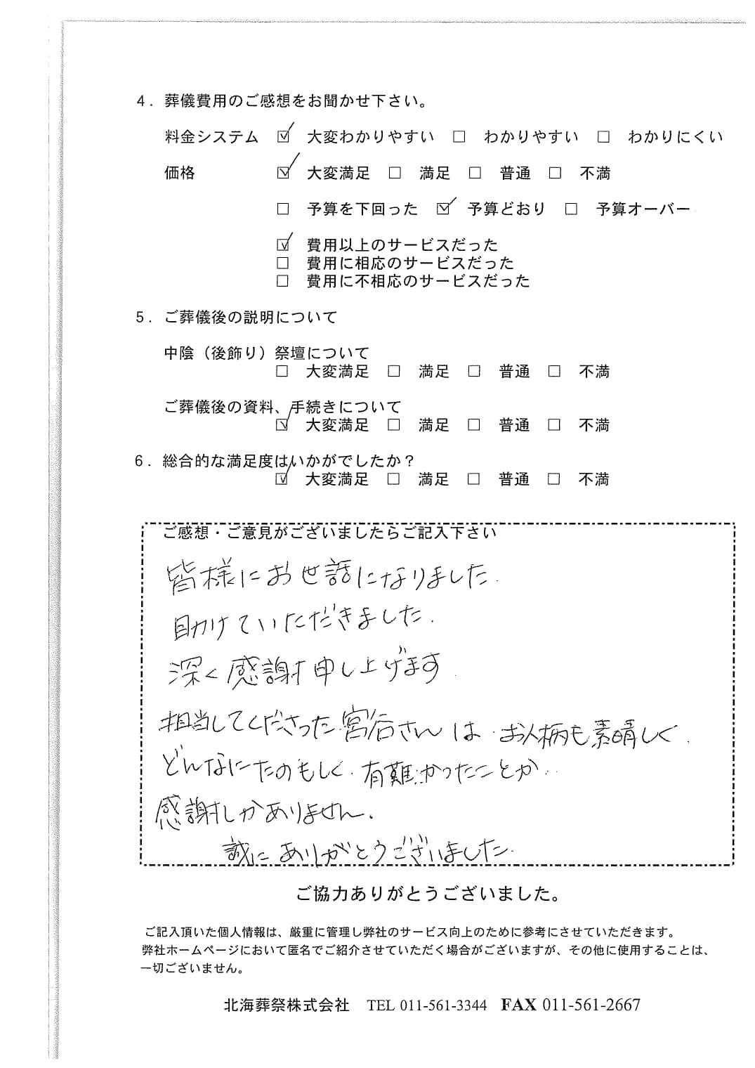 「北海斎場豊平」にて3名程度の福祉葬