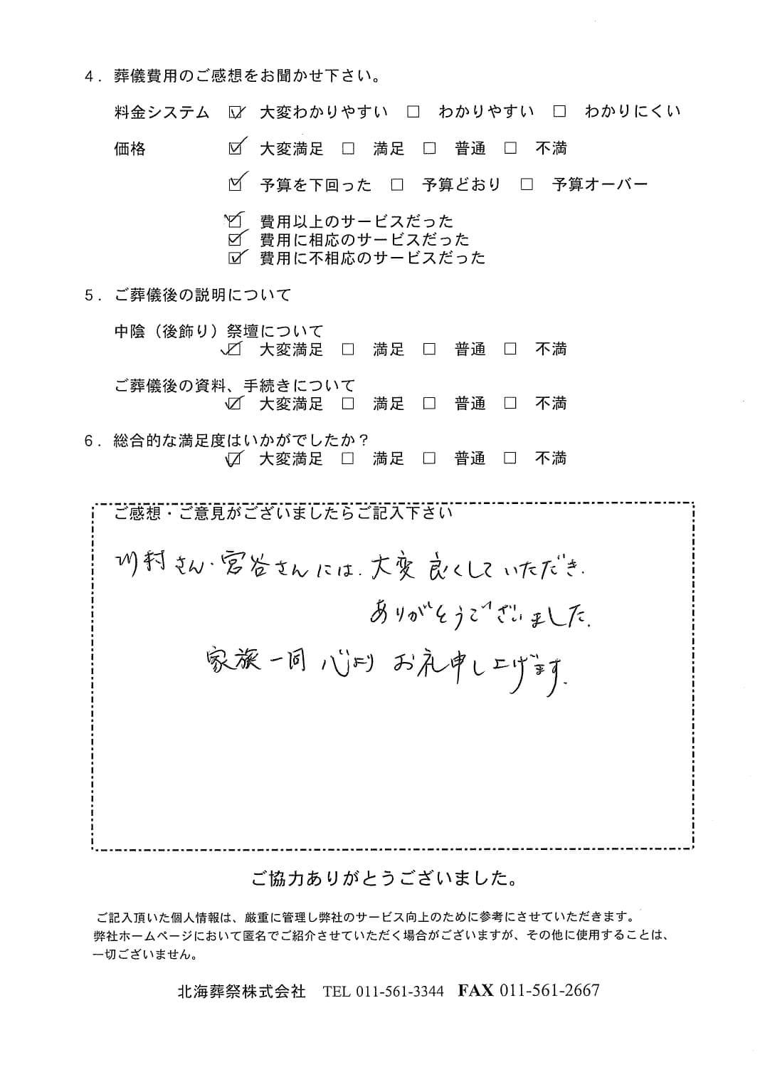 「北海斎場豊平」にて15名程度の家族葬
