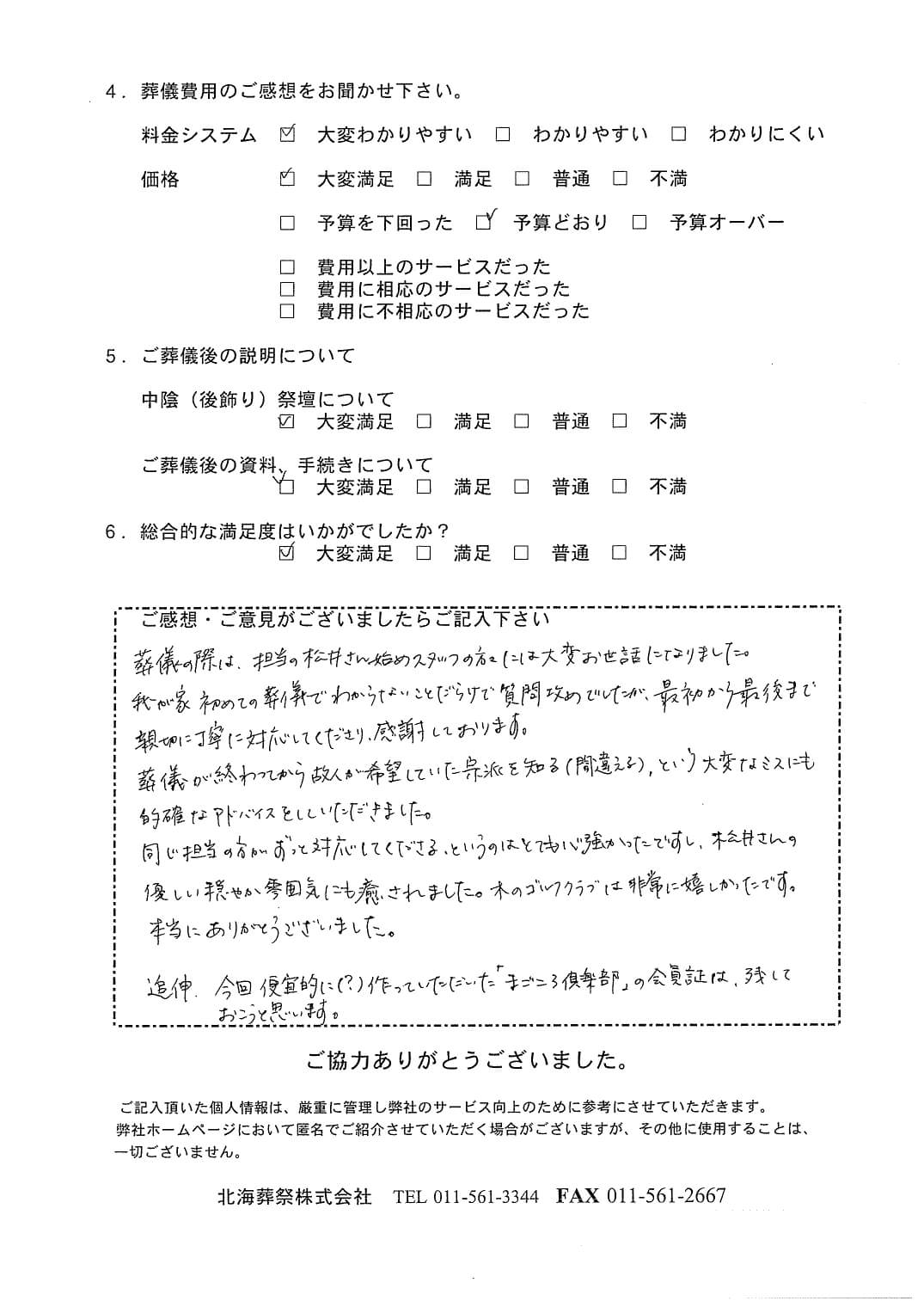 「北海斎場豊平」にて5名程度の家族葬