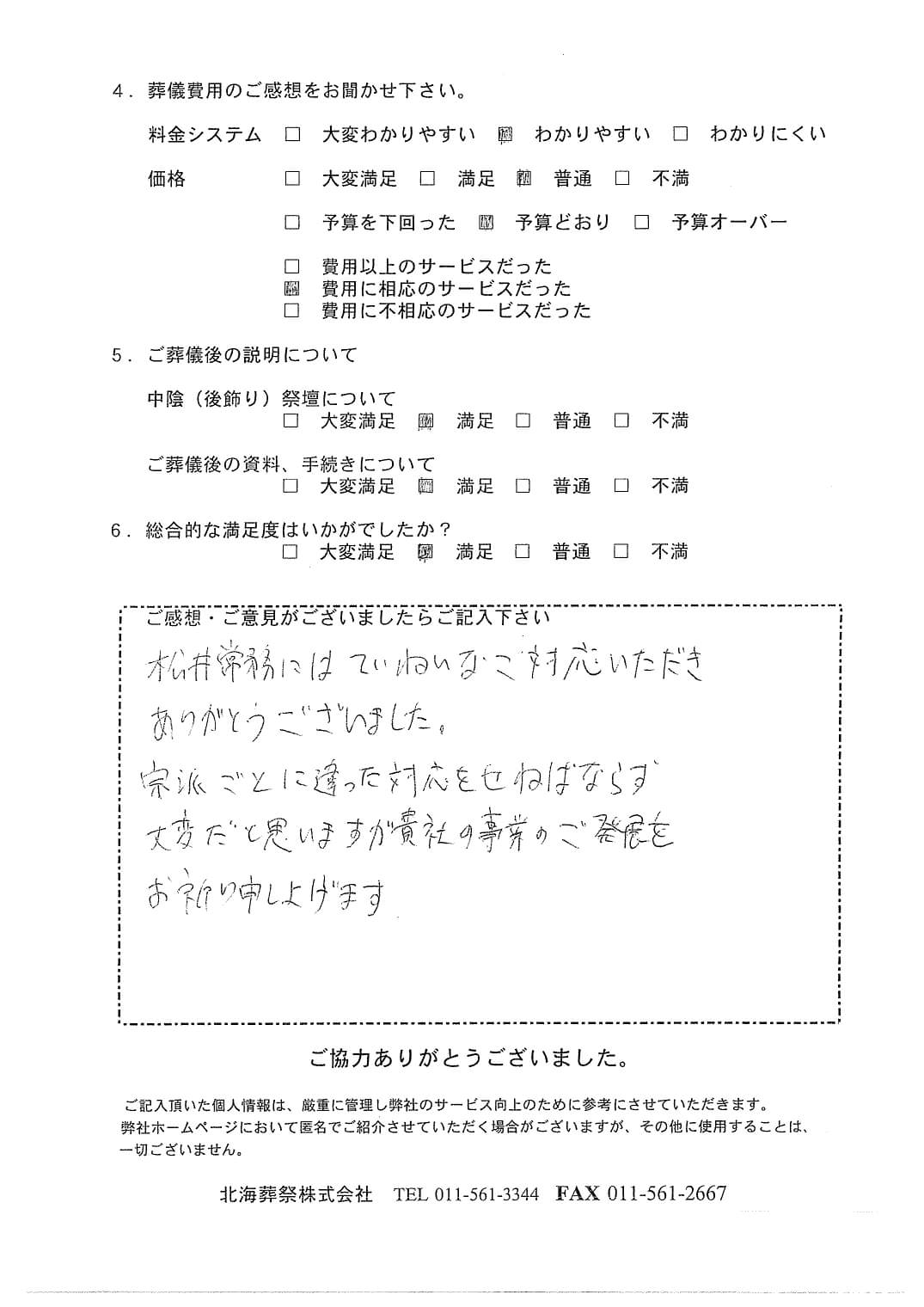 「北海斎場豊平」にて30名程度の一般葬