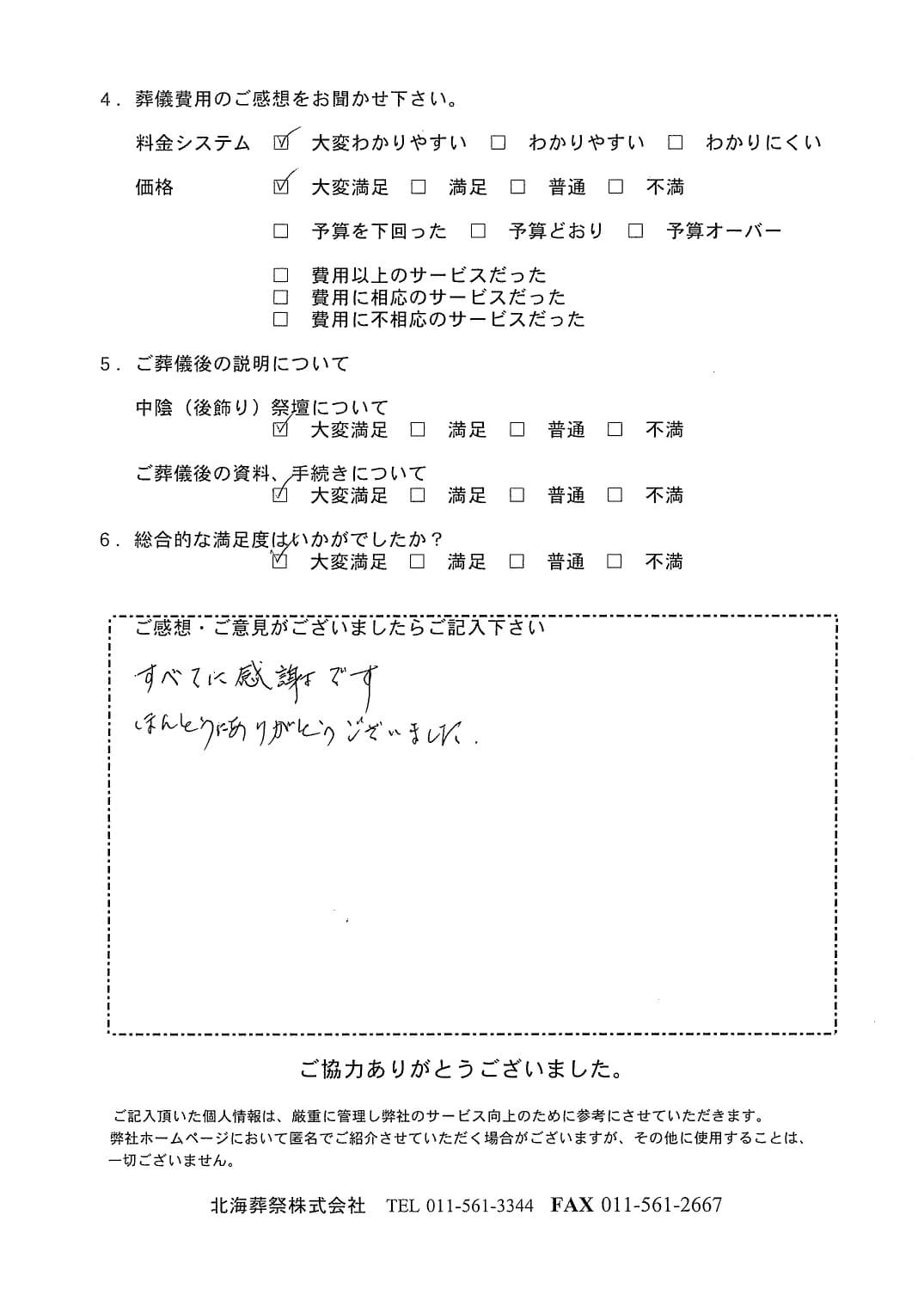 「北海斎場豊平」にて60名程度の一般葬
