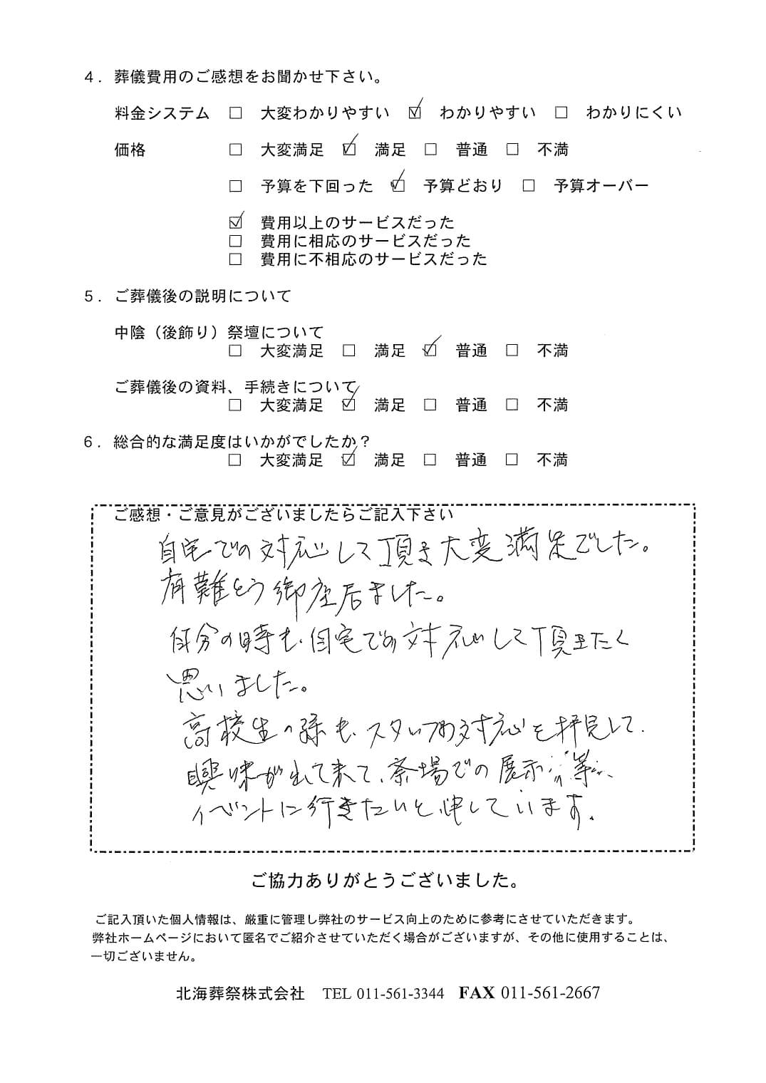 「ご自宅」にて5名程度の福祉葬