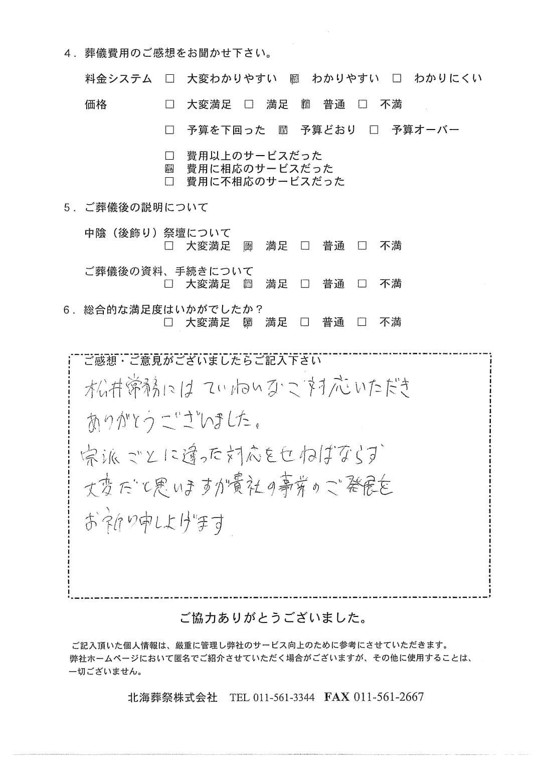 「北海斎場豊平」にて30名程度の一般葬