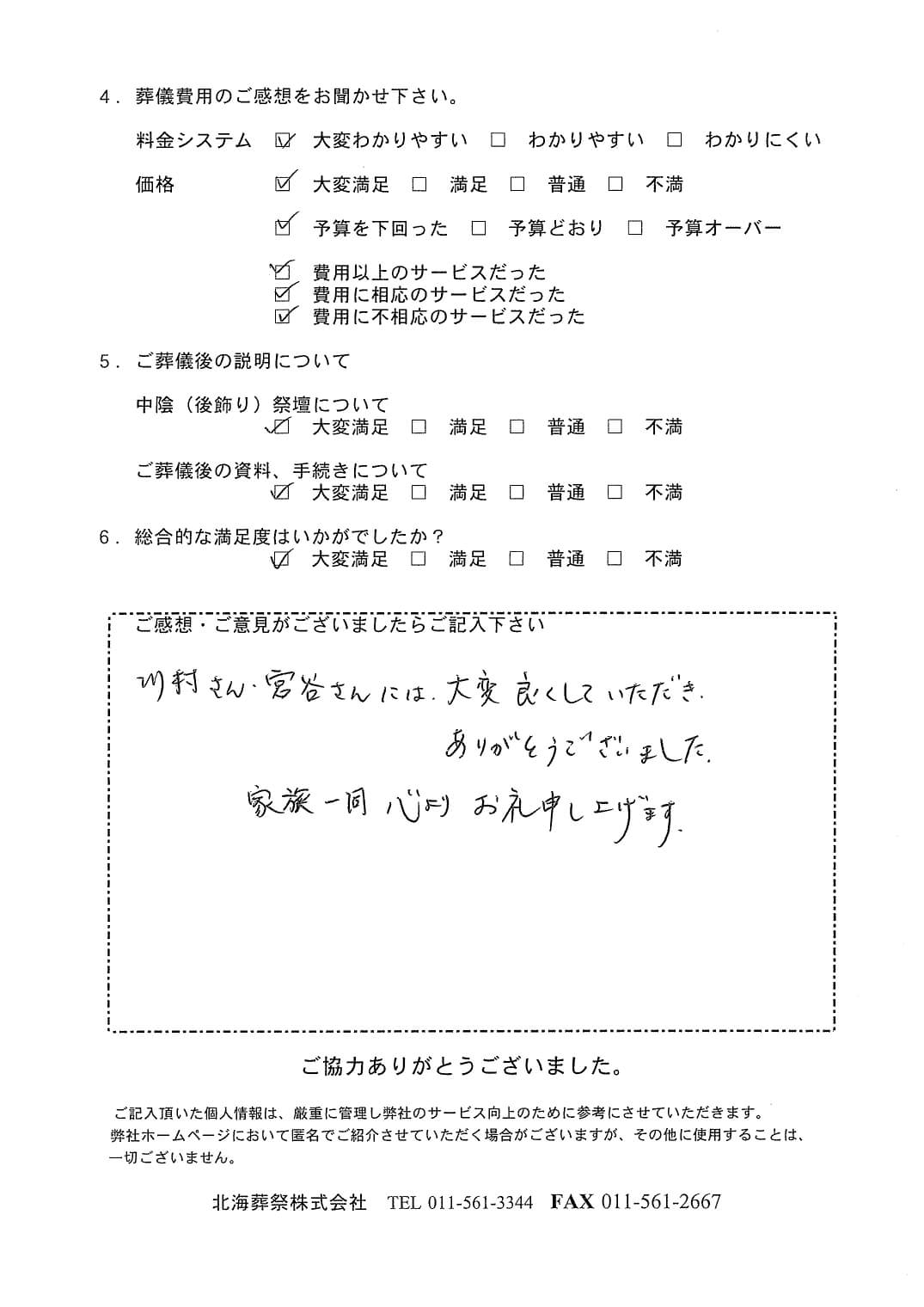 「北海斎場豊平」にて5名程度の家族葬