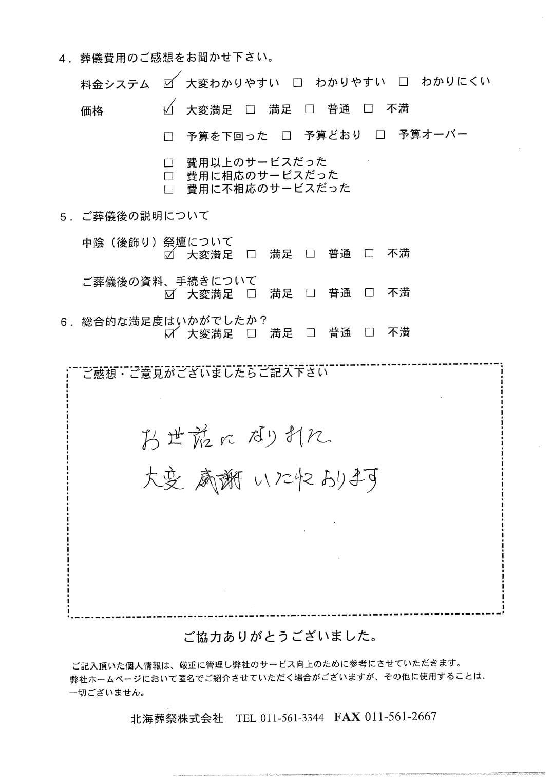 「北海斎場豊平」にて50名程度の一般葬