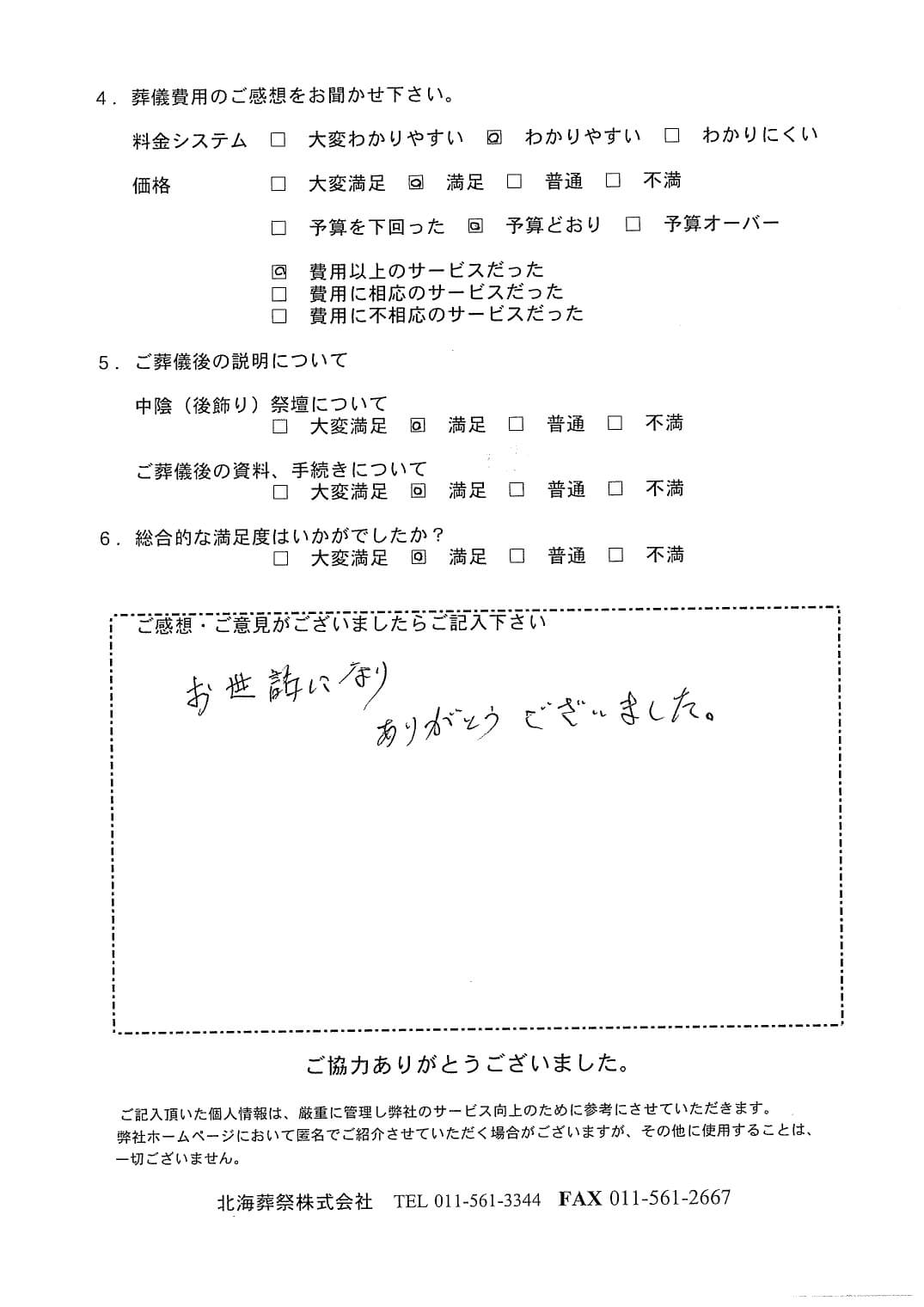 「北海斎場豊平」にて20名程度の家族葬