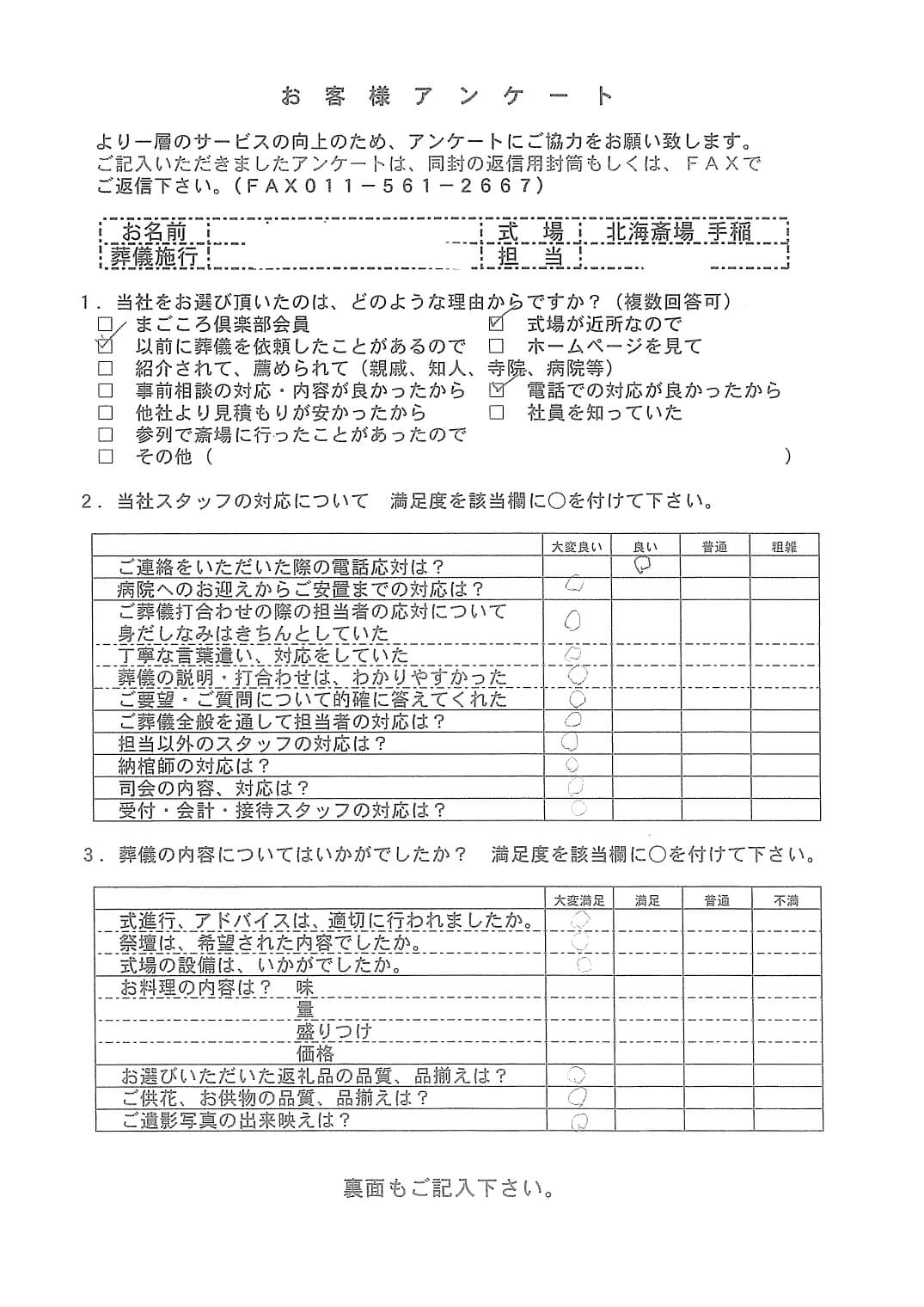 「北海斎場手稲」にて10名程度の家族葬