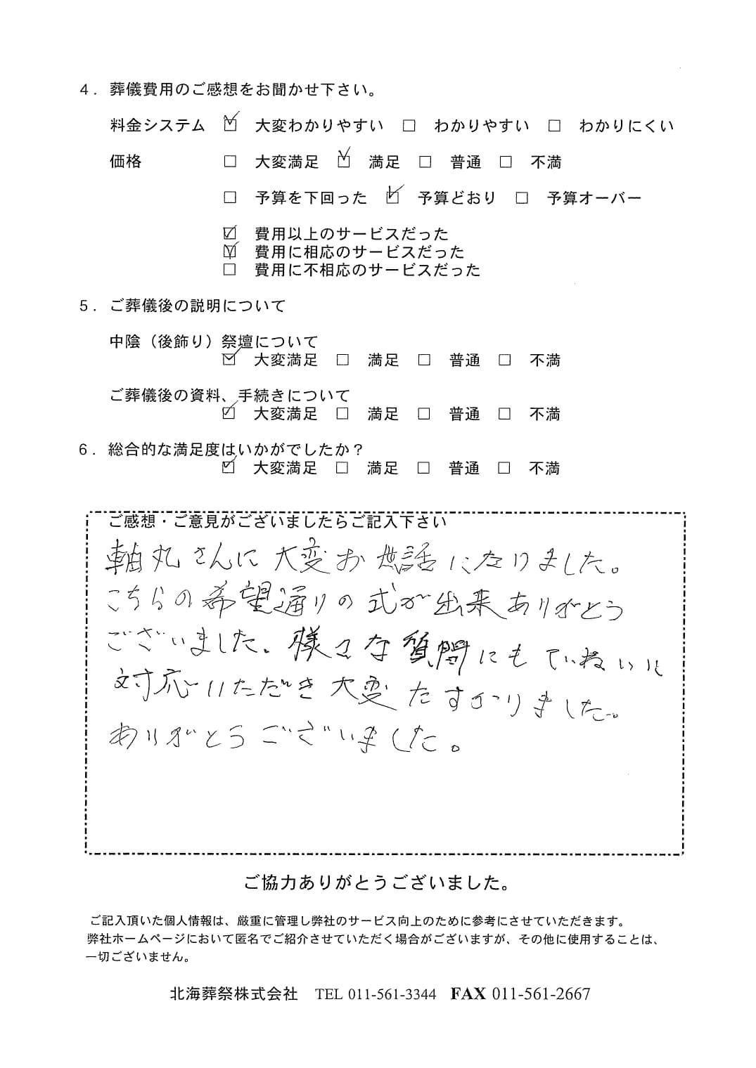 「北海斎場手稲」にて10名程度の家族葬