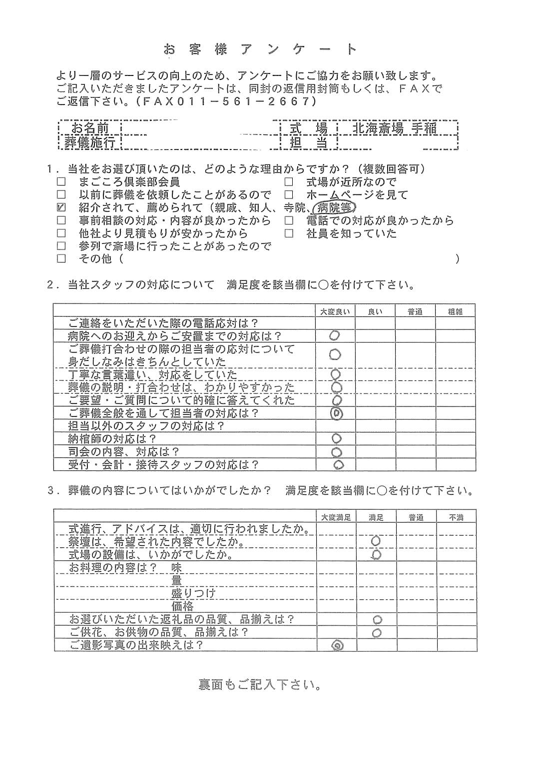 「北海斎場手稲」にて20名程度の家族葬