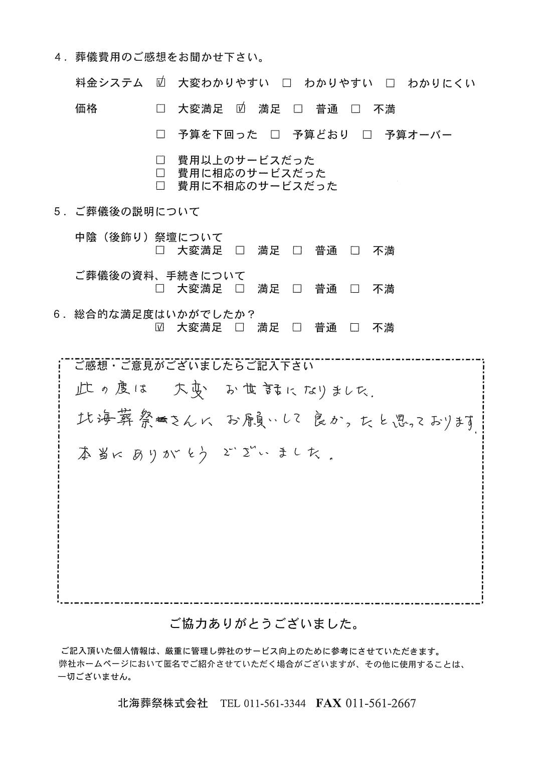 「北海斎場豊平」にて30名程度の家族葬