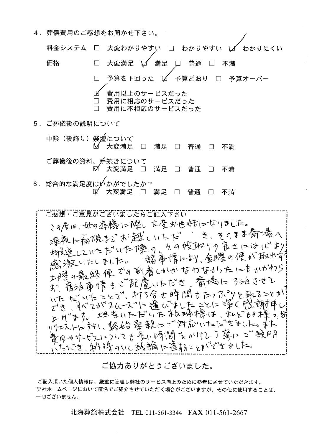 「北海斎場豊平」にて10名程度の一日葬