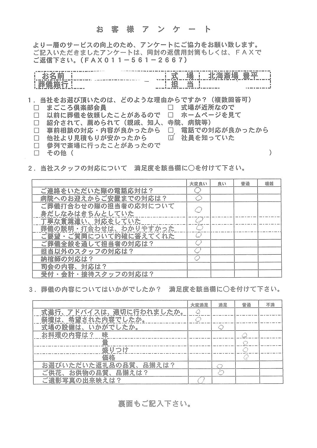 「北海斎場豊平」にて10名程度の家族葬
