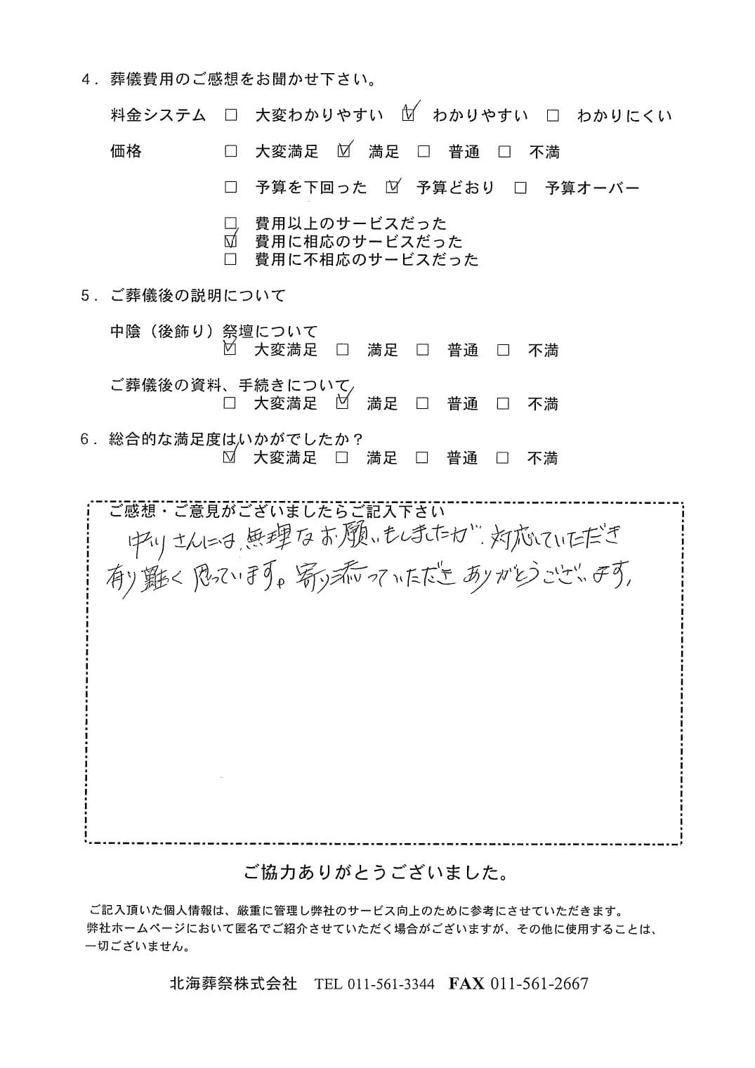 「北海斎場豊平」にて10名程度の家族葬