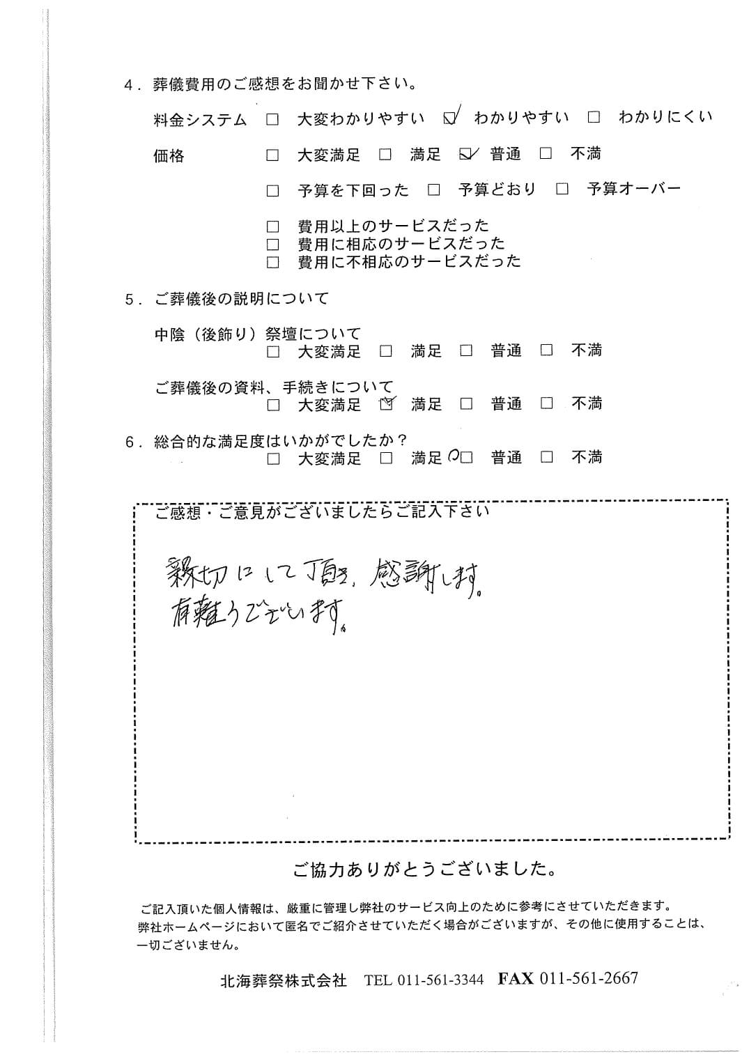 「北海斎場豊平」にて3名程度の福祉葬