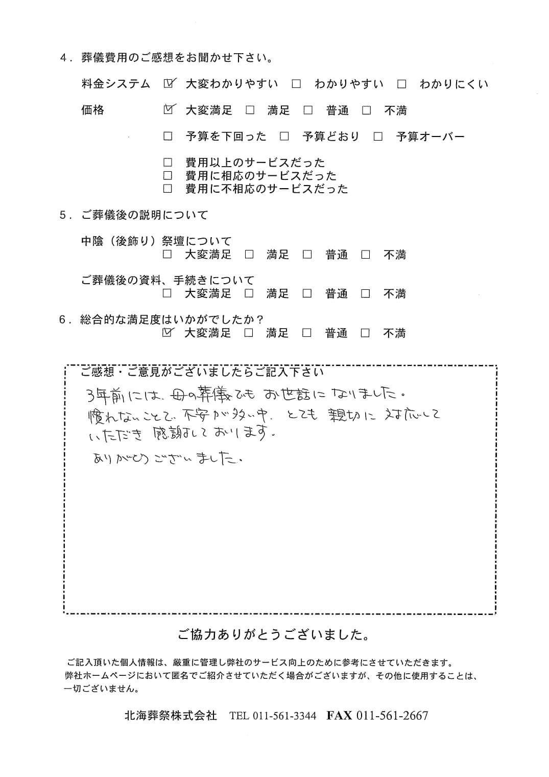 「北海斎場手稲」にて10名程度の直葬・火葬式