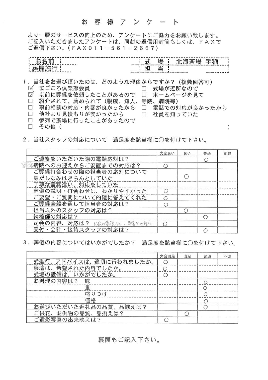 「北海斎場手稲」にて20名程度の一日葬