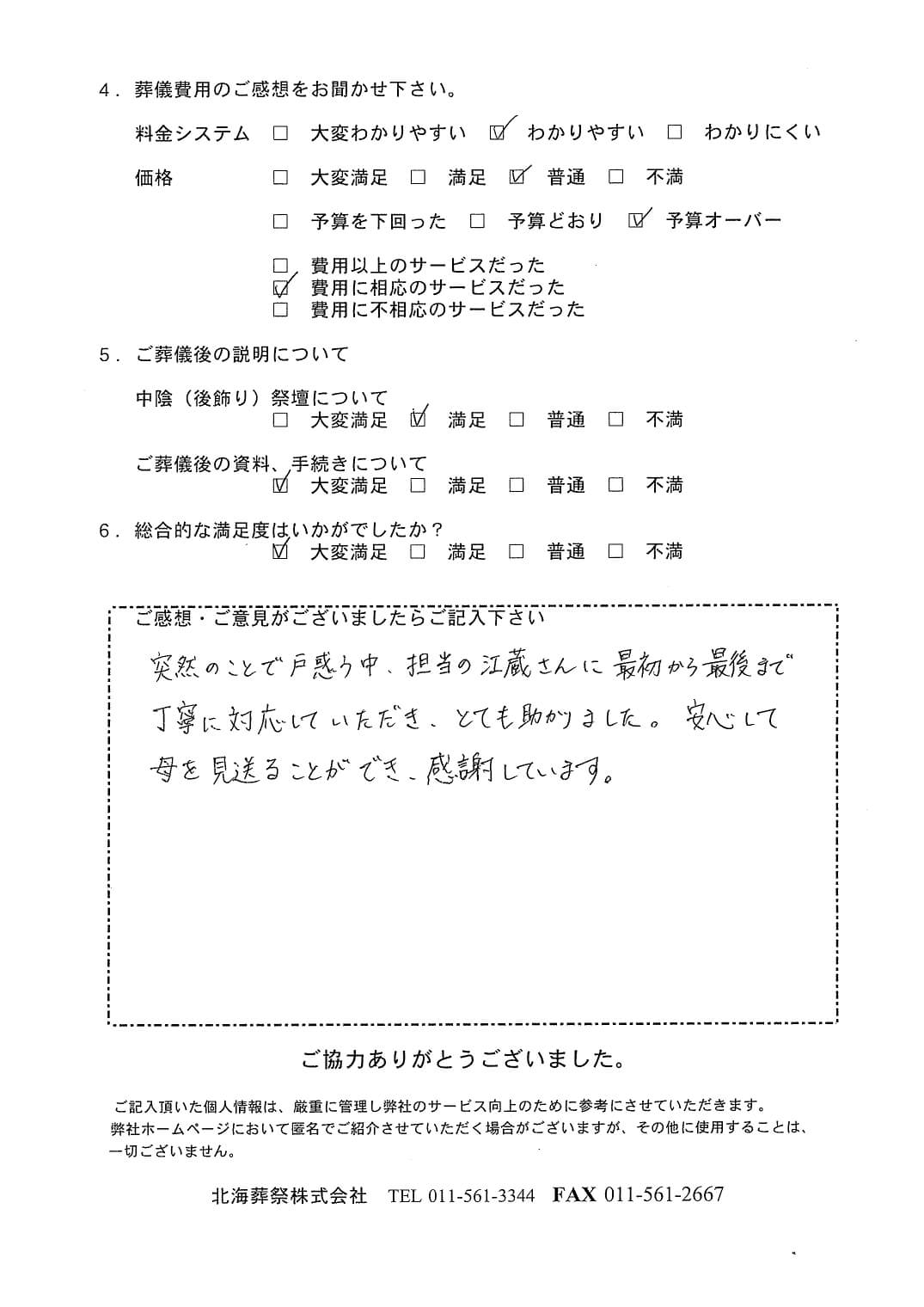 「北海斎場手稲」にて20名程度の一日葬
