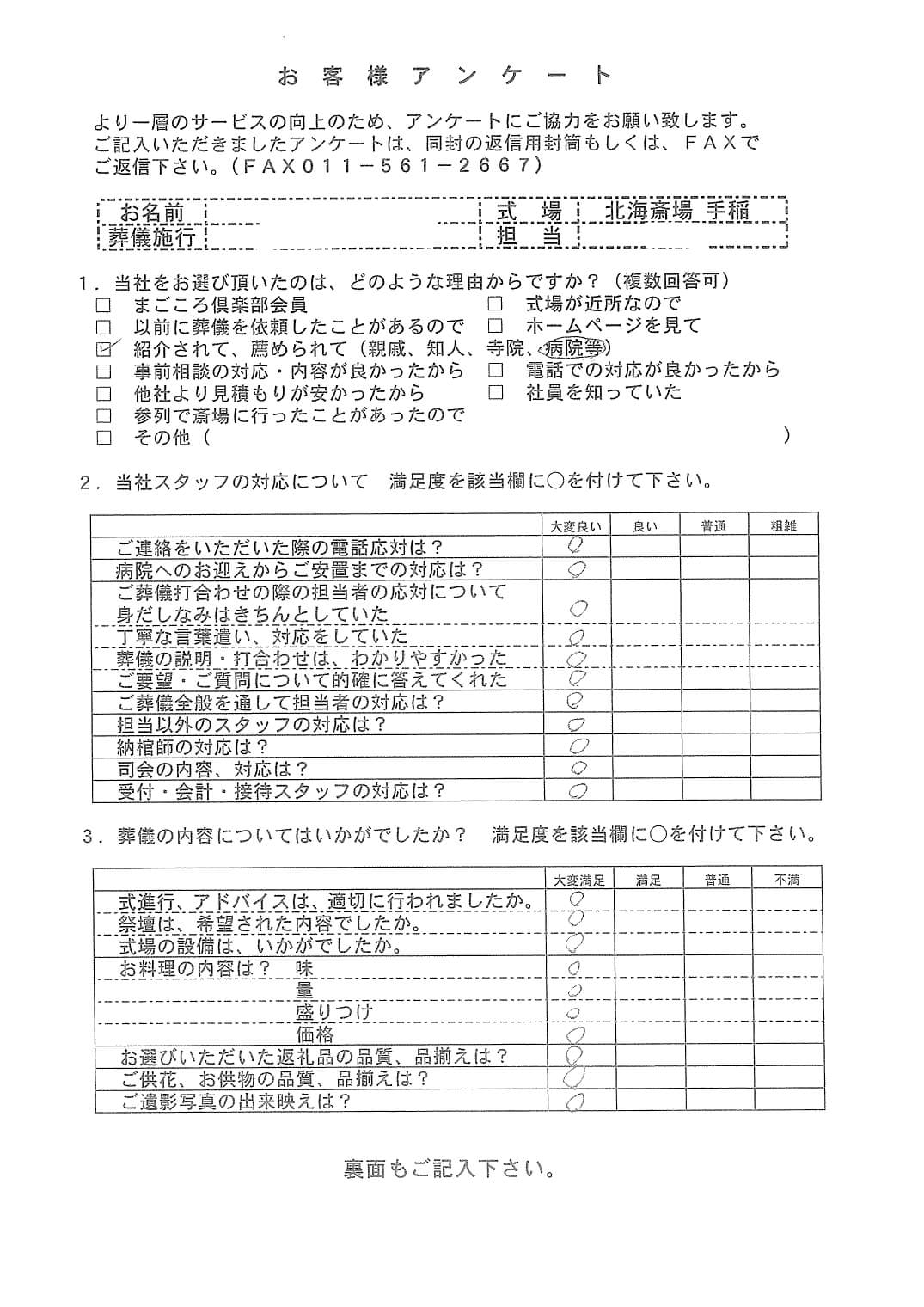 「北海斎場手稲」にて15名程度の家族葬