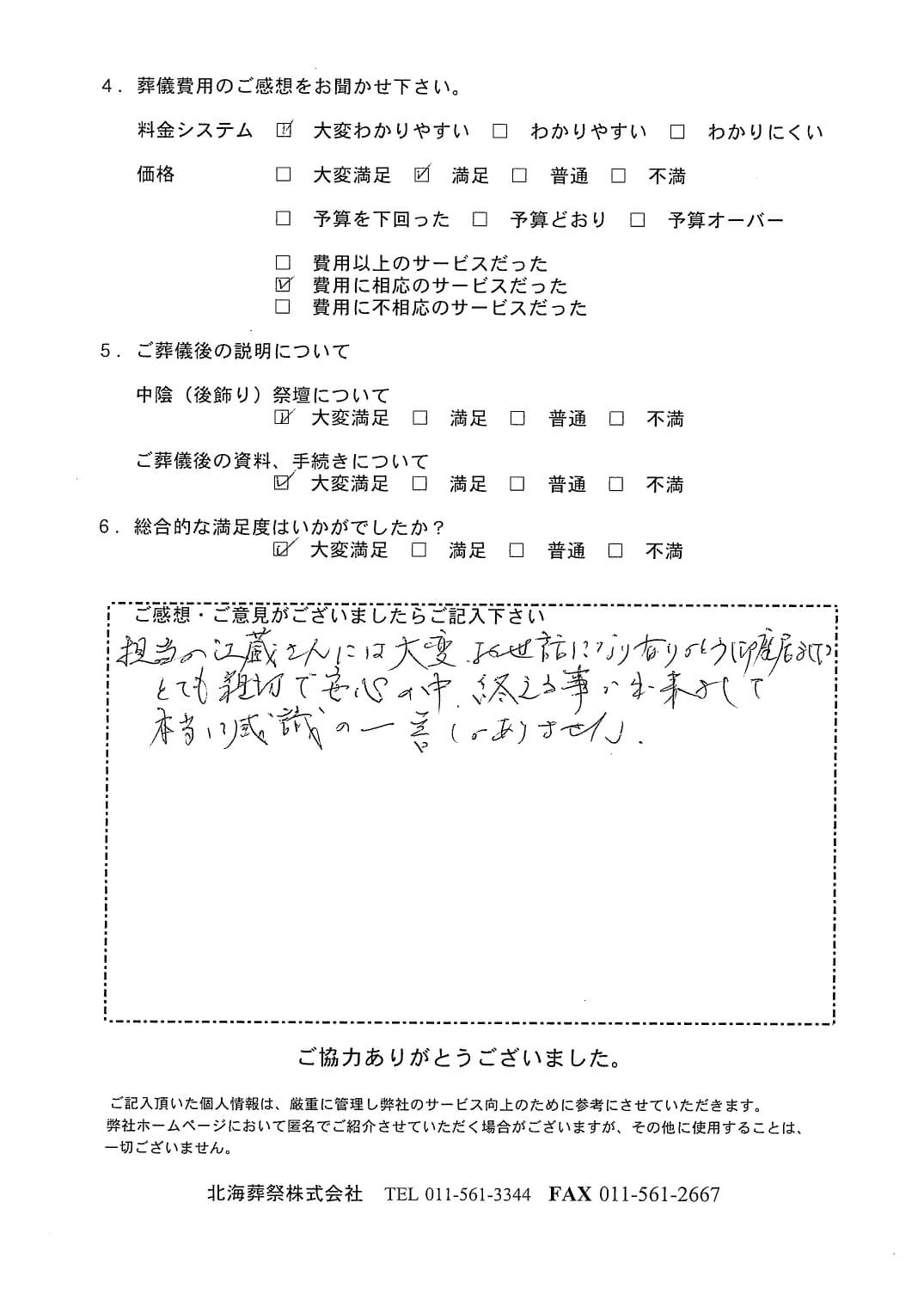 「北海斎場手稲」にて15名程度の家族葬