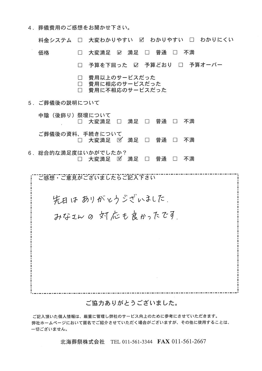 「北海斎場豊平」にて5名程度の直葬・火葬式