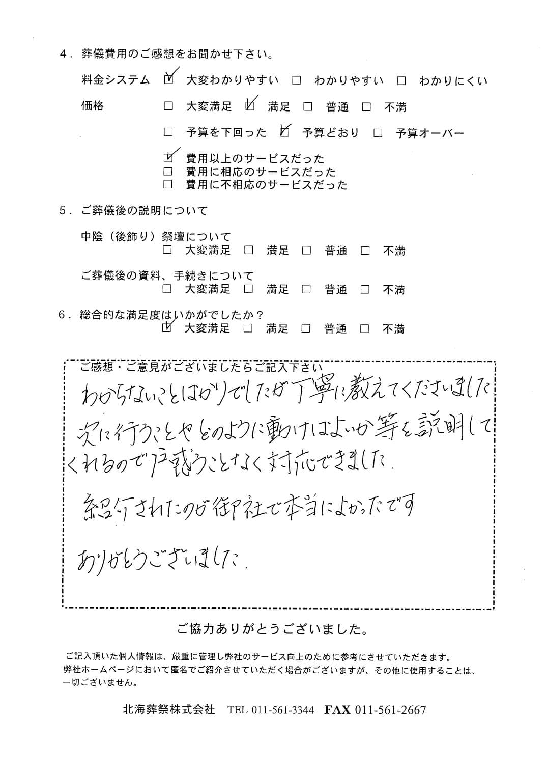 「北海斎場豊平」にて3名程度の直葬・火葬式