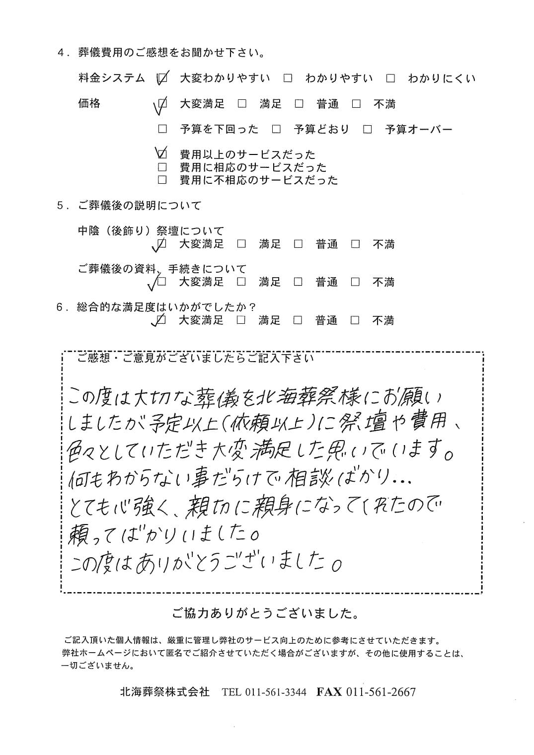 「札幌中央斎場」にて50名程度の一般葬