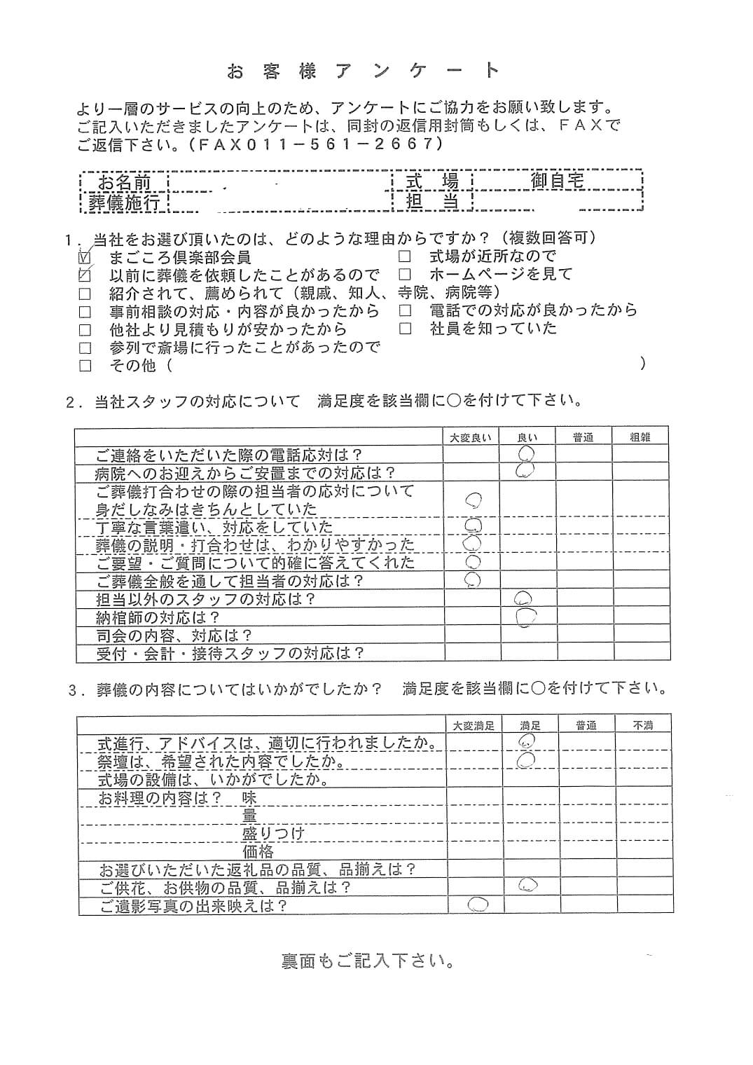 「ご自宅」にて10名程度の家族葬