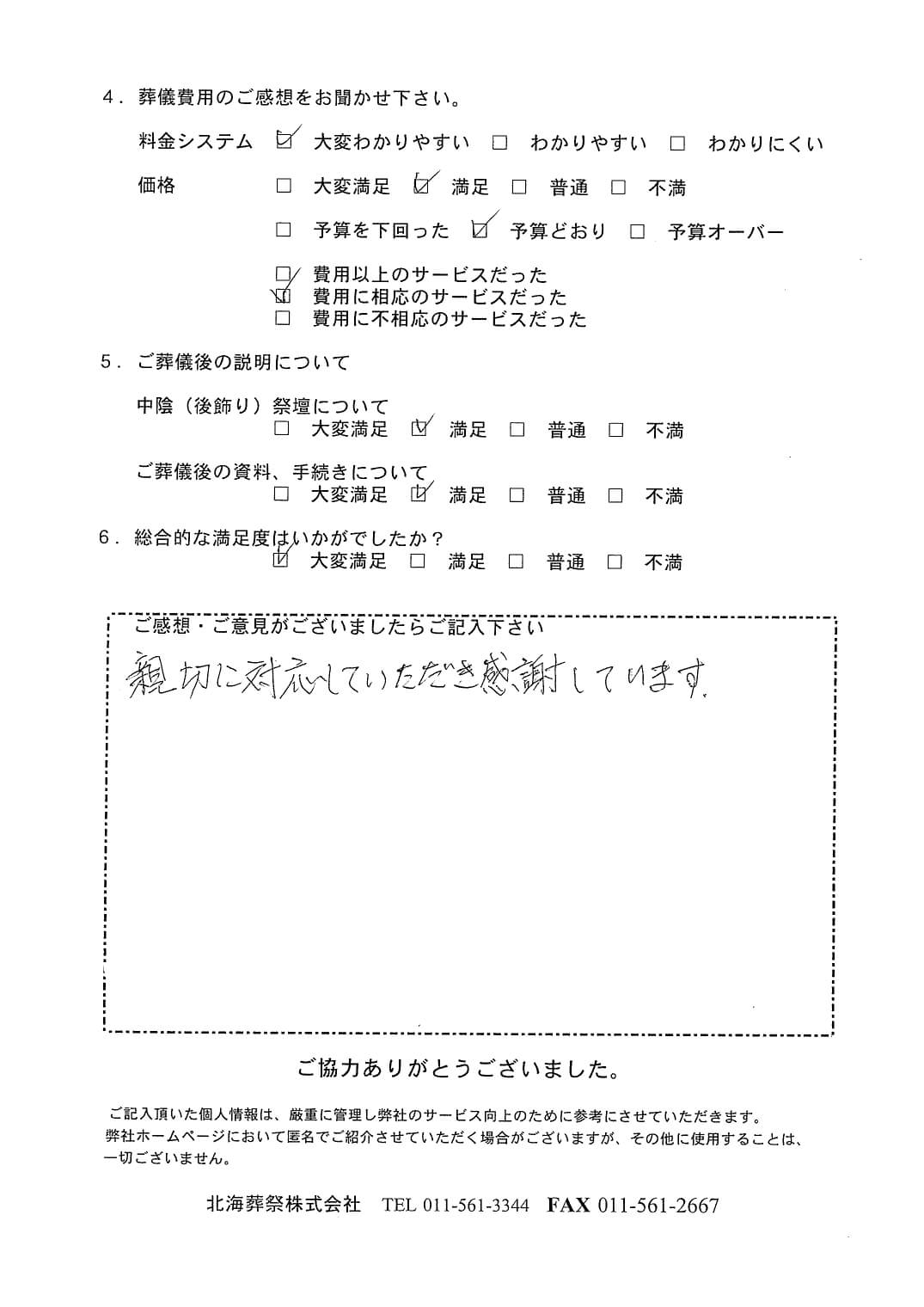 「ご自宅」にて10名程度の家族葬