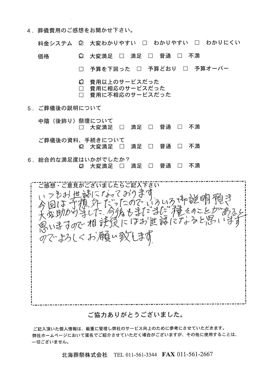 「北海斎場豊平」にて3名程度の一日葬