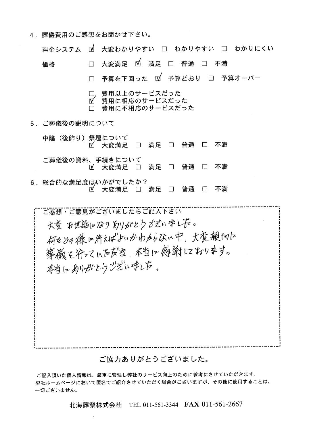 「北海斎場豊平」にて10名程度の家族葬