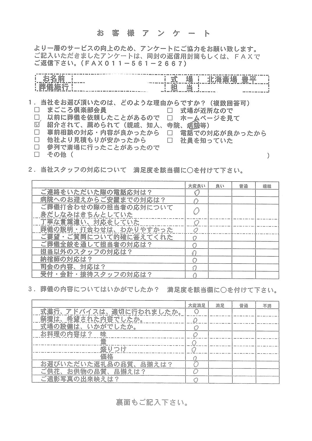 「北海斎場豊平」にて5名程度の家族葬