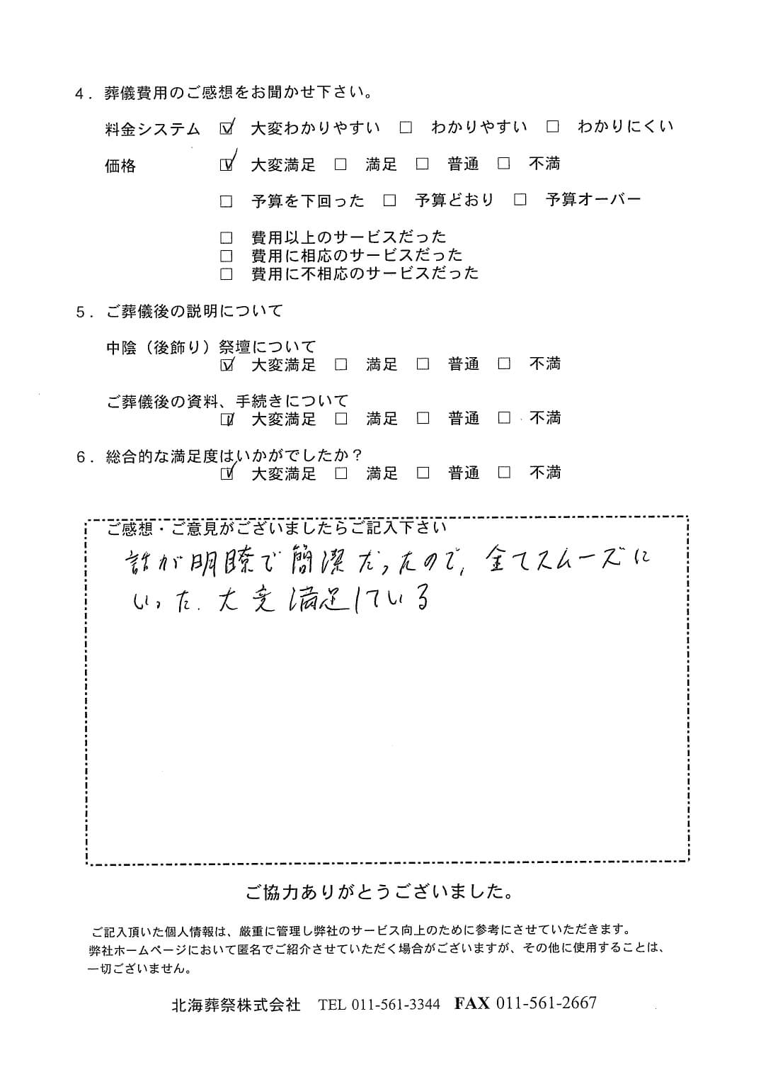 「北海斎場豊平」にて5名程度の家族葬