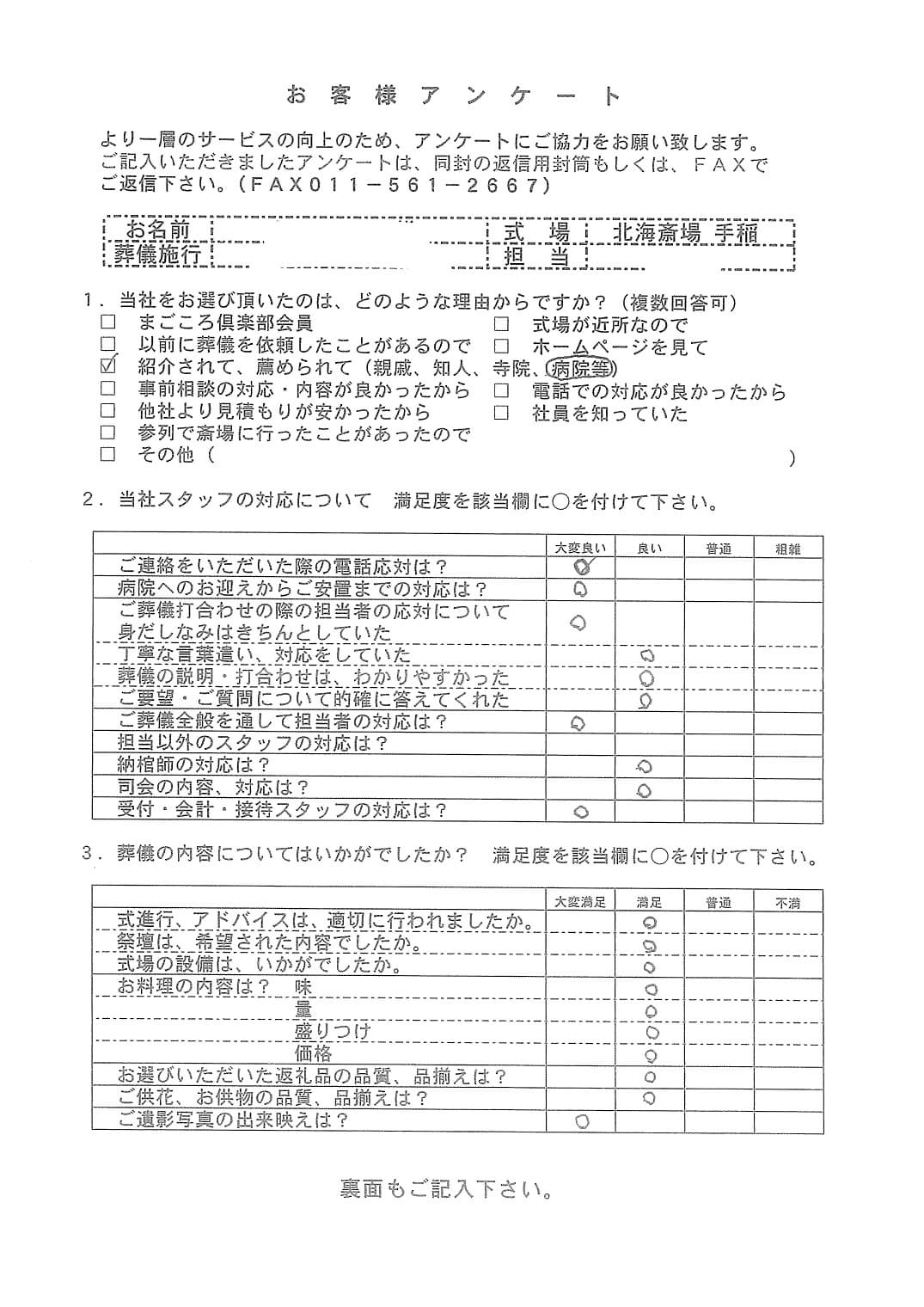 「北海斎場手稲」にて40名程度の家族葬