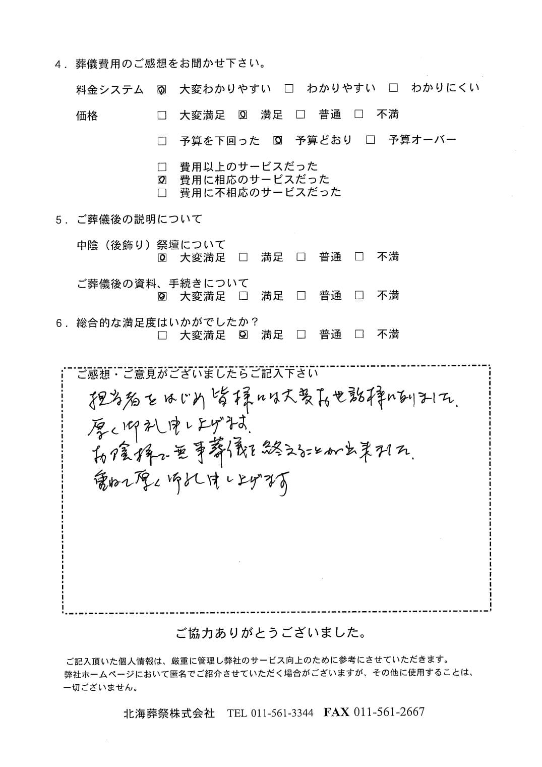 「北海斎場手稲」にて40名程度の家族葬