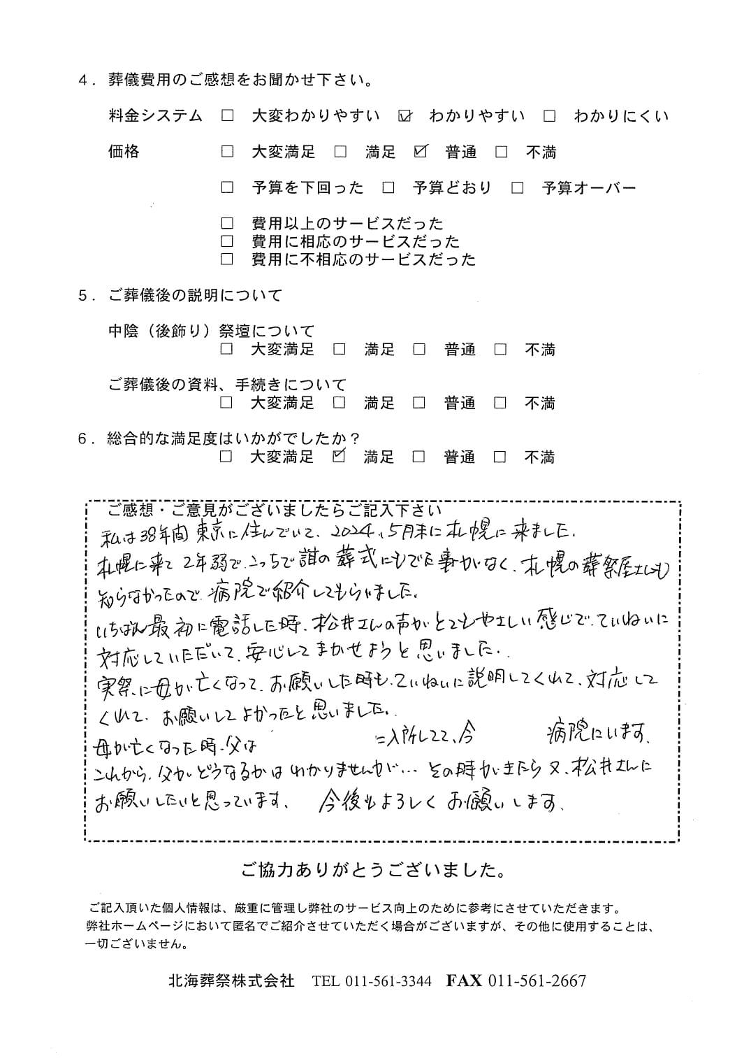 「北海斎場豊平」にて3名程度の直葬・火葬式