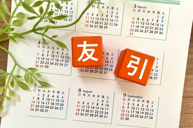 友引の日にお葬式できるの？