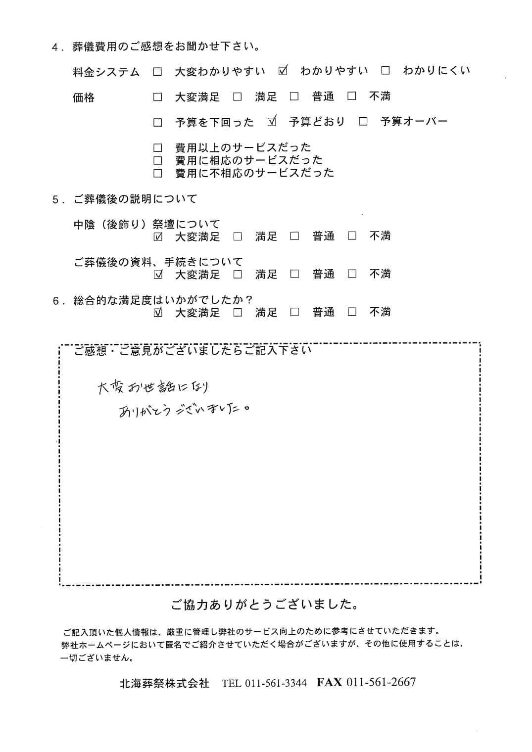 「北海斎場手稲」にて80名程度の一般葬