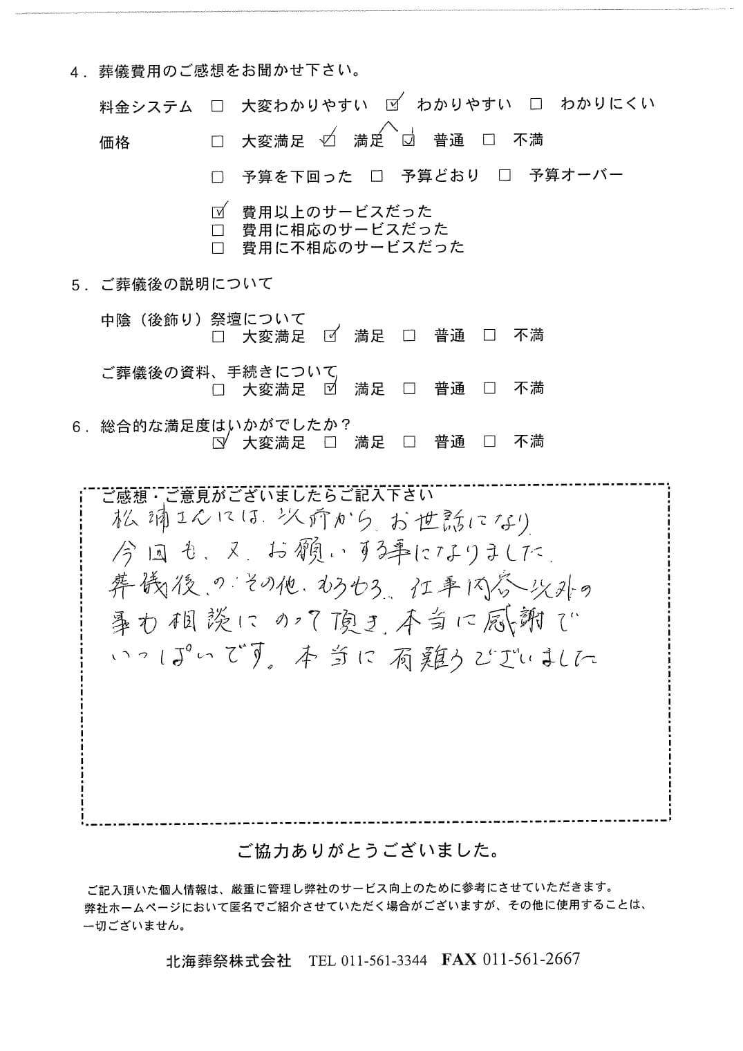 「北海斎場手稲」にて5名程度の家族葬