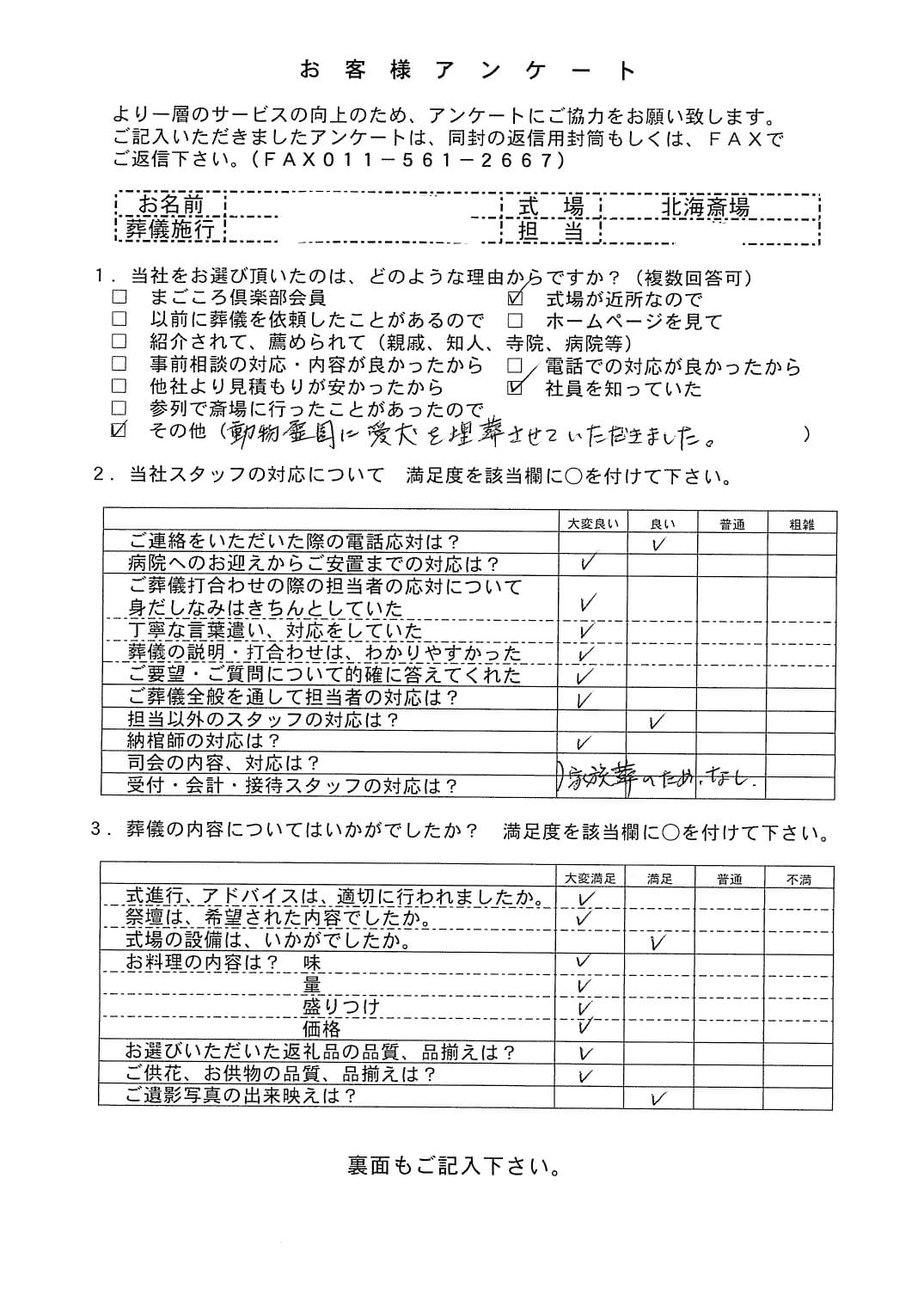「北海斎場豊平」にて10名程度の家族葬