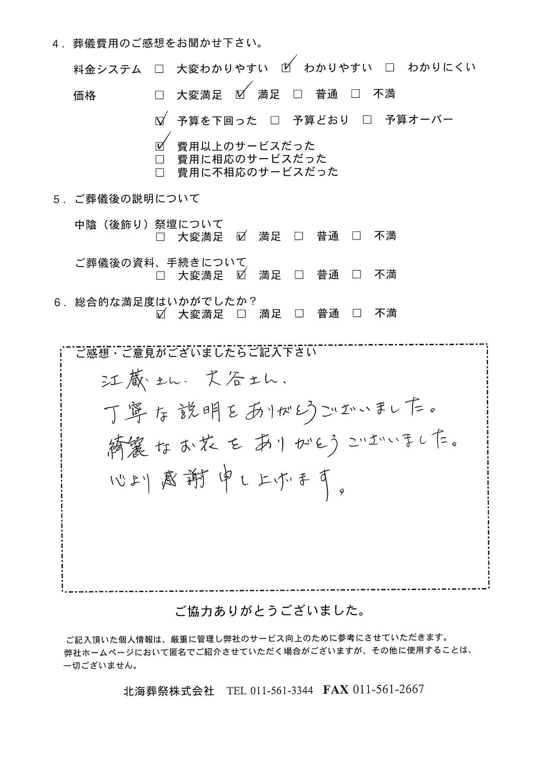 「北海斎場豊平」にて10名程度の家族葬