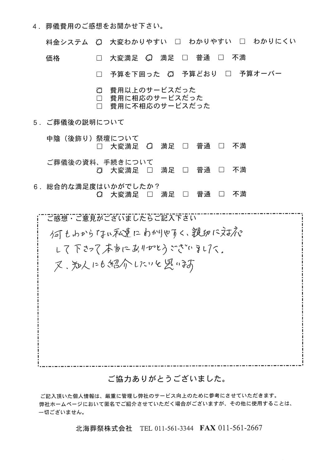 「北海斎場豊平」にて10名程度の家族葬