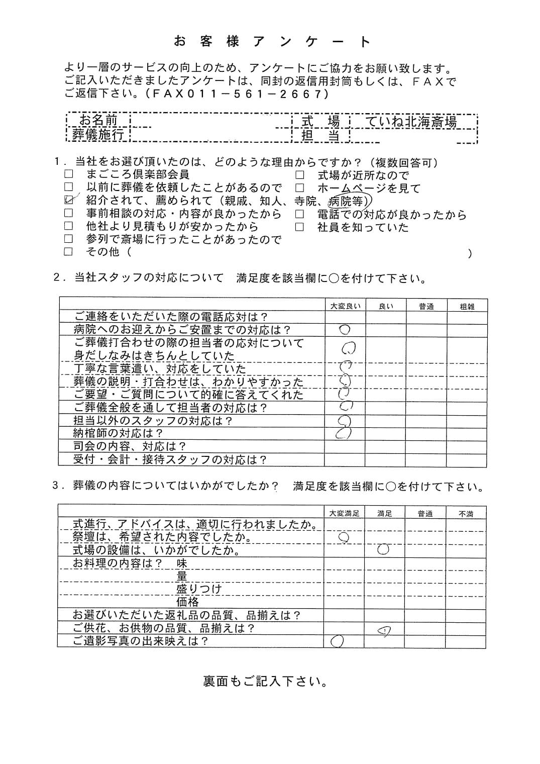 「北海斎場手稲」にて5名程度の直葬・火葬式