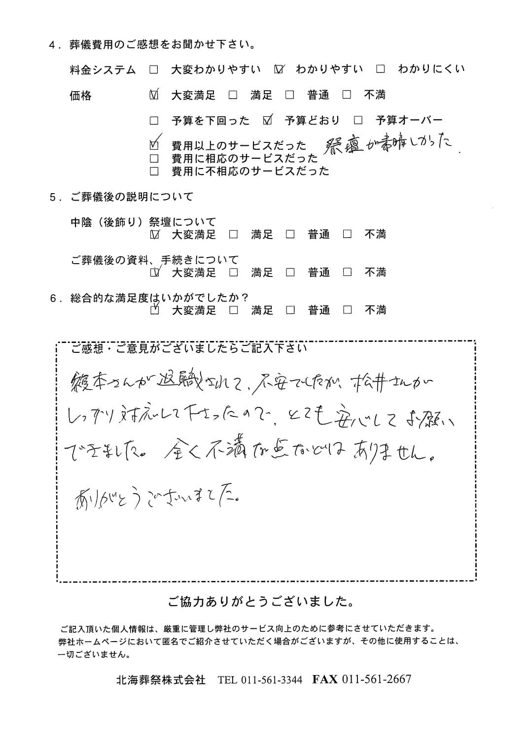 「北海斎場豊平」にて250名程度の一般葬