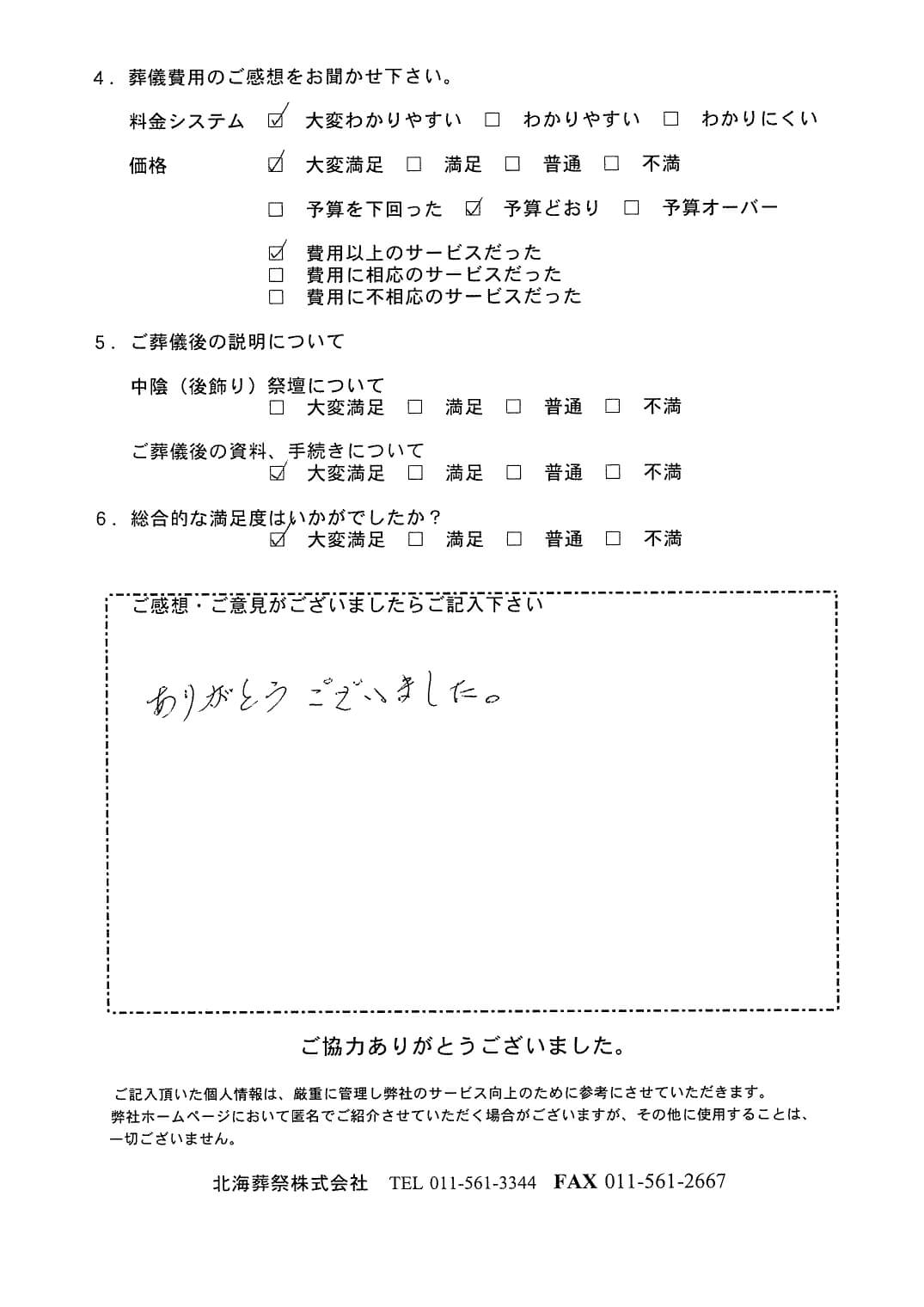 「ご自宅」にて5名程度の直葬・火葬式