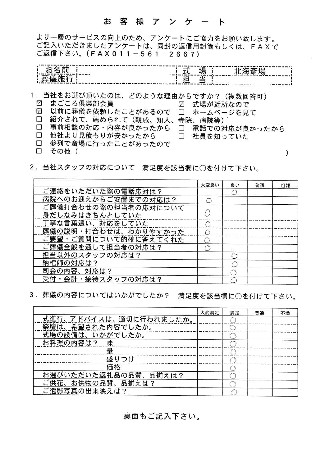 「北海斎場豊平」にて15名程度の家族葬