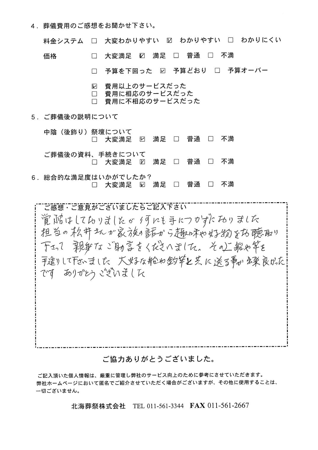 「北海斎場豊平」にて15名程度の家族葬