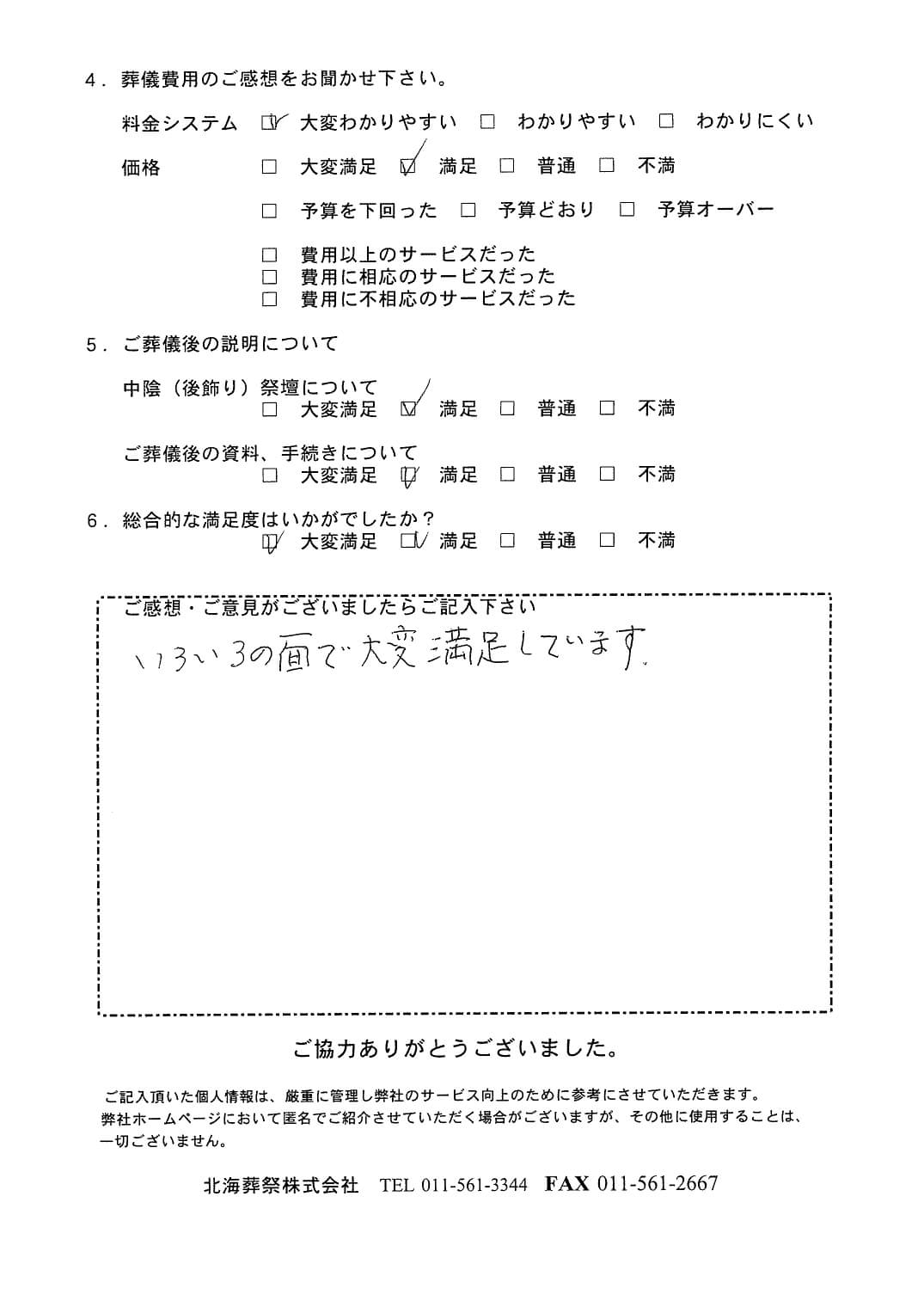 「北海斎場手稲」にて80名程度の一般葬