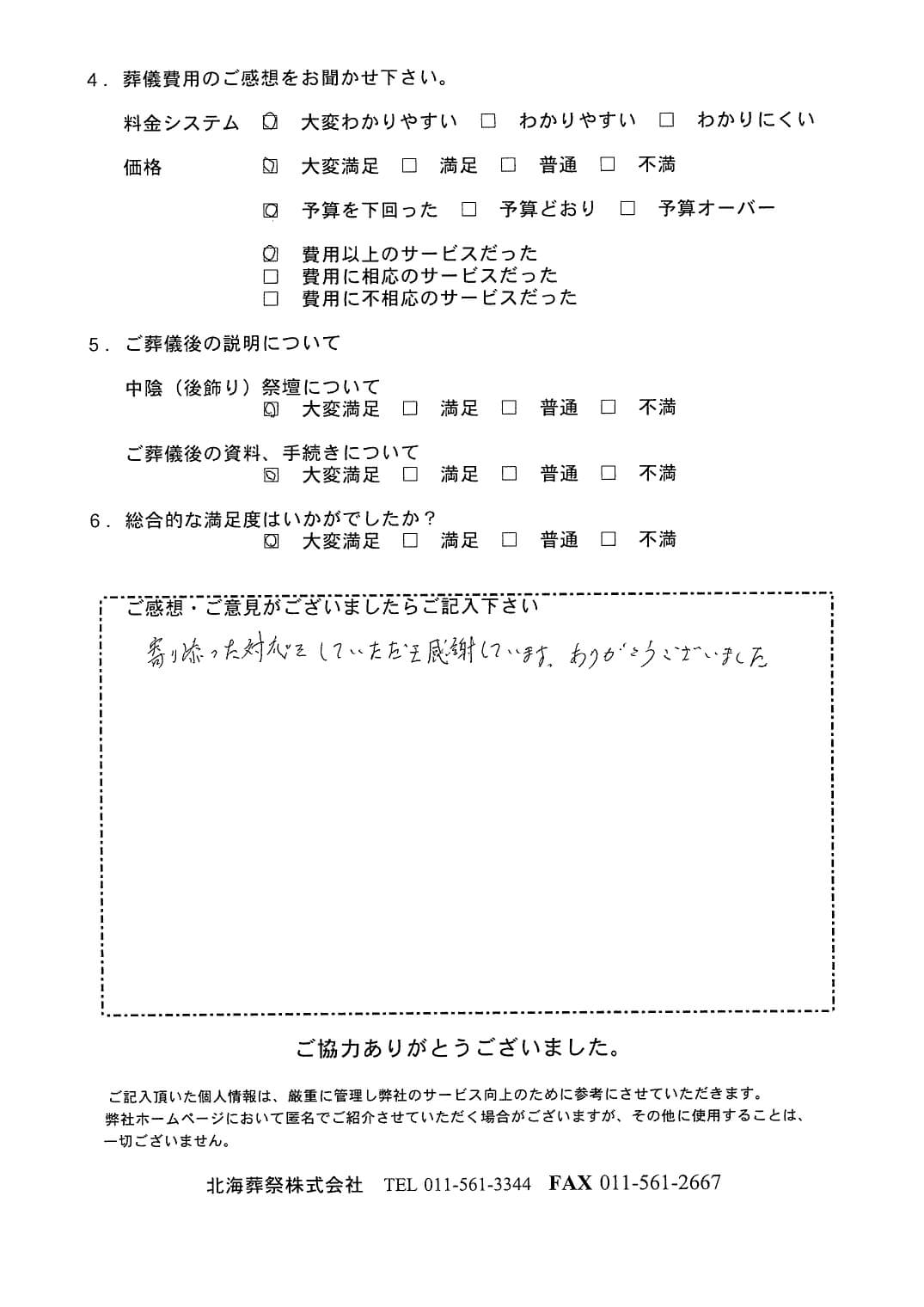 「北海斎場豊平」にて30名程度の一般葬